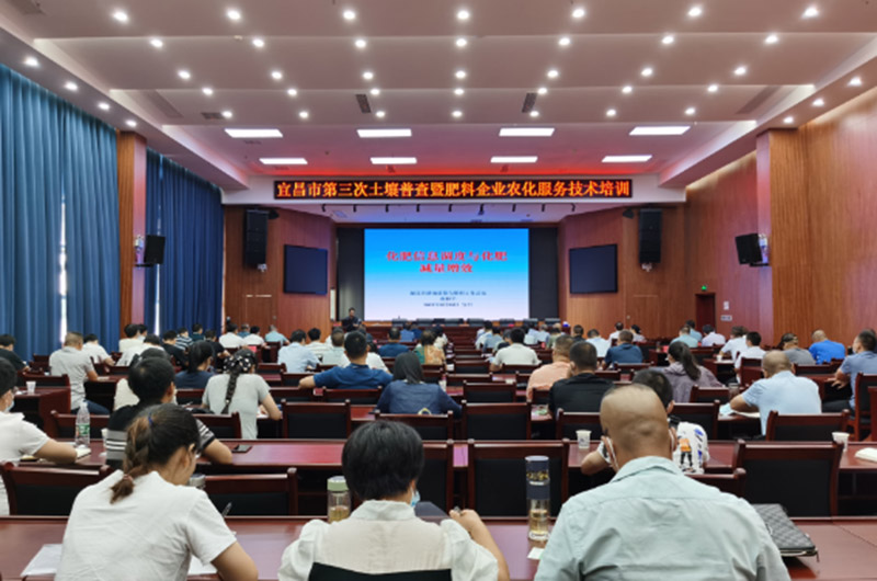 宜昌市舉辦第三次土壤普查暨肥料企業(yè)農(nóng)化服務(wù)技術(shù)培訓(xùn)