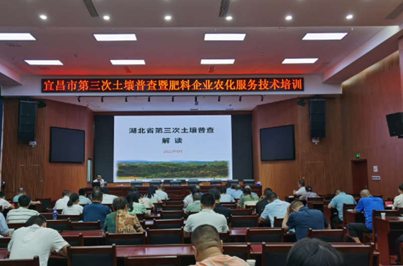 宜昌市舉辦第三次土壤普查暨肥料企業(yè)農(nóng)化服務(wù)技術(shù)培訓(xùn)
